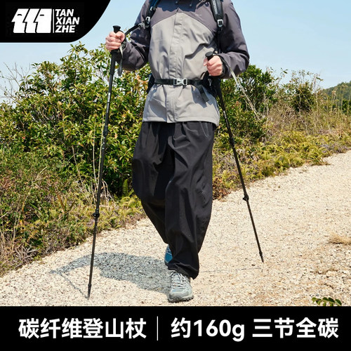 探险者碳纤维登山杖专业户外手杖碳素伸缩棍爬山拐杖徒步装备儿童