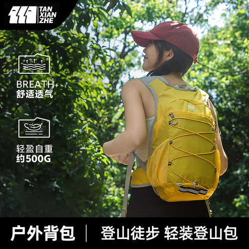 探险者户外骑行徒步轻量化登山包女超爬山装备运动旅游双肩背包