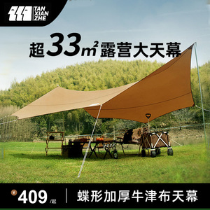 探险者天幕户外帐篷遮阳棚野营防雨防晒加厚超轻便折叠露营大凉棚