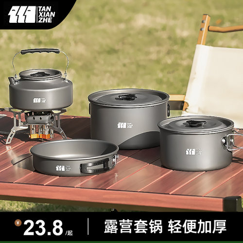 探险者户外锅具露营套锅