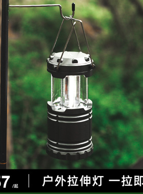 CAMPOUT户外LED露营灯营地拉伸灯手提马灯防水营地氛围灯帐篷灯