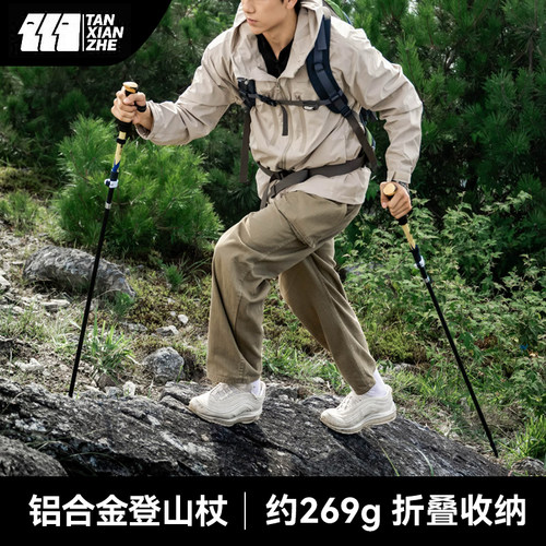 探险者登山杖手杖超轻碳纤维折叠伸缩拐杖专业户外徒步装备爬山棍