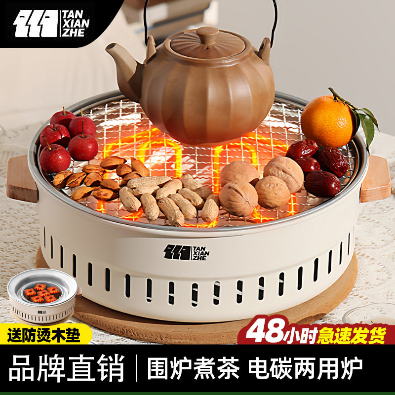 探险者围炉煮茶烤火炉套装电碳两用器具全套围聚家用2026热卖新款