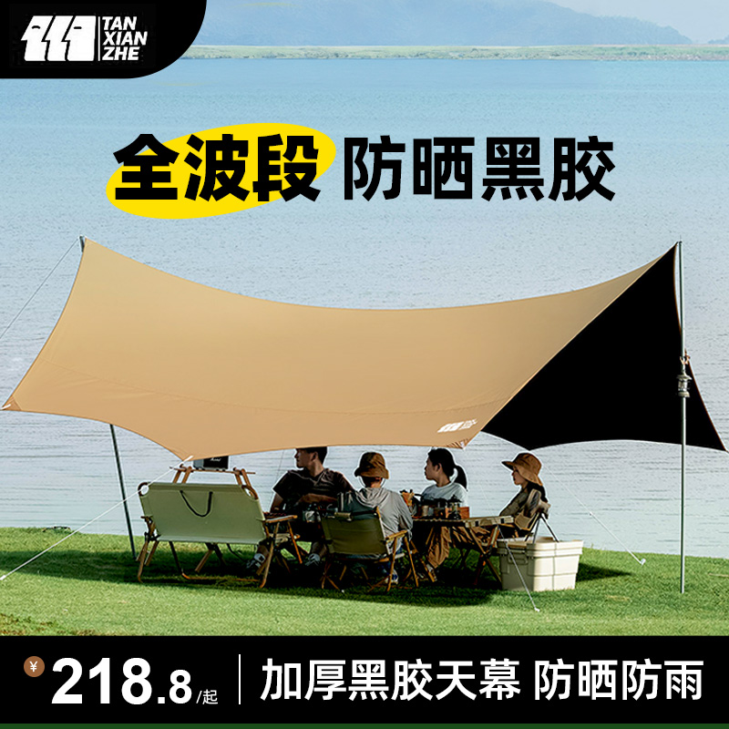 探险者蝶形黑胶天幕帐篷防晒防雨户外大遮阳棚露营便携式野营野餐