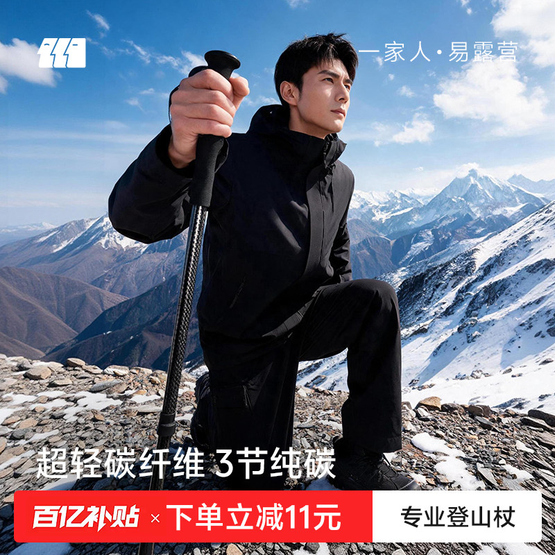 探险者碳纤维登山杖专业户外手杖碳素伸缩棍爬山拐杖徒步装备儿童
