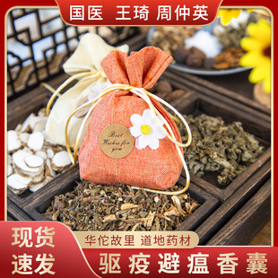 防疫香囊卧室中草药抗疫香包随身祛疫避瘟王琦周仲瑛藿香儿童防疫