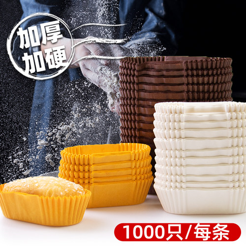 【1000只】船型烘培纸托规格齐全