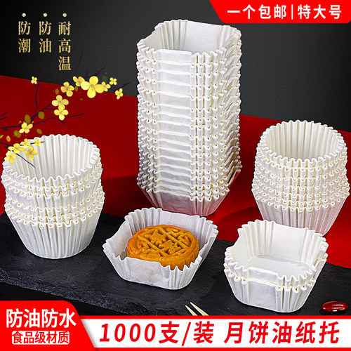 烘焙油纸托方形月饼纸托小纸杯