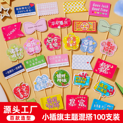 牙签旗定制网红甜品装饰小旗