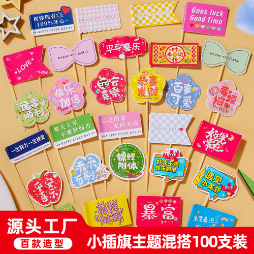 牙签旗定制网红甜品装饰小旗