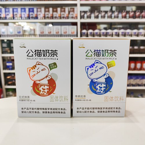 盒装公猫奶茶日式抹茶传统拉茶速溶咖啡固体饮料120g 15gx8条热饮