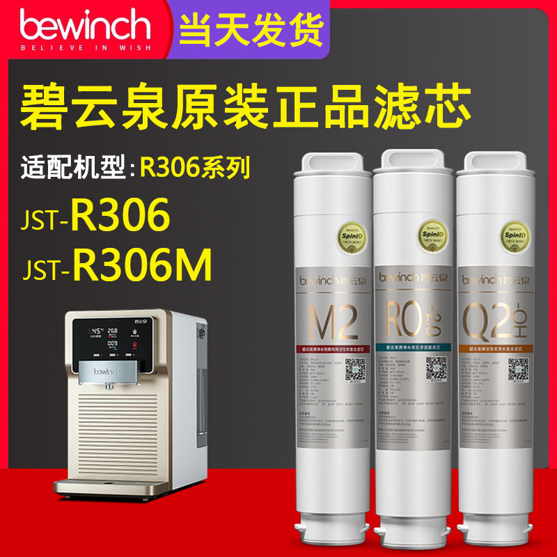 碧云泉R306净水器原装正品滤芯