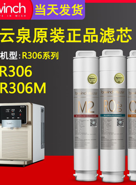 碧云泉官网R306净水机原装滤芯JST-R306M莱克净水器原厂旗舰正品