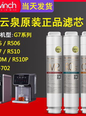 碧云泉官网G7净水机原装滤芯R505/R506/R510净水器旗舰店官方正品