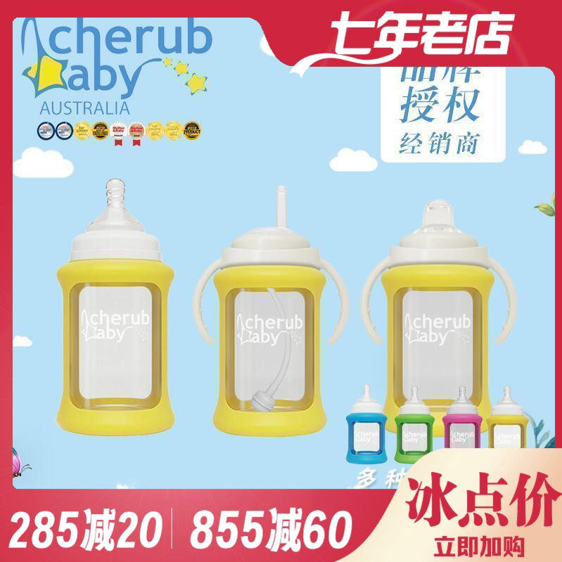 澳洲Cherub baby新生婴幼儿奶瓶温感防摔防胀气鸭嘴吸管水杯玻璃,婴童用品,奶瓶,淘宝优惠券,粉丝福利购,淘宝优惠卷