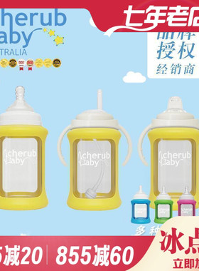 澳洲Cherub baby新生婴幼儿奶瓶温感防摔防胀气鸭嘴吸管水杯玻璃