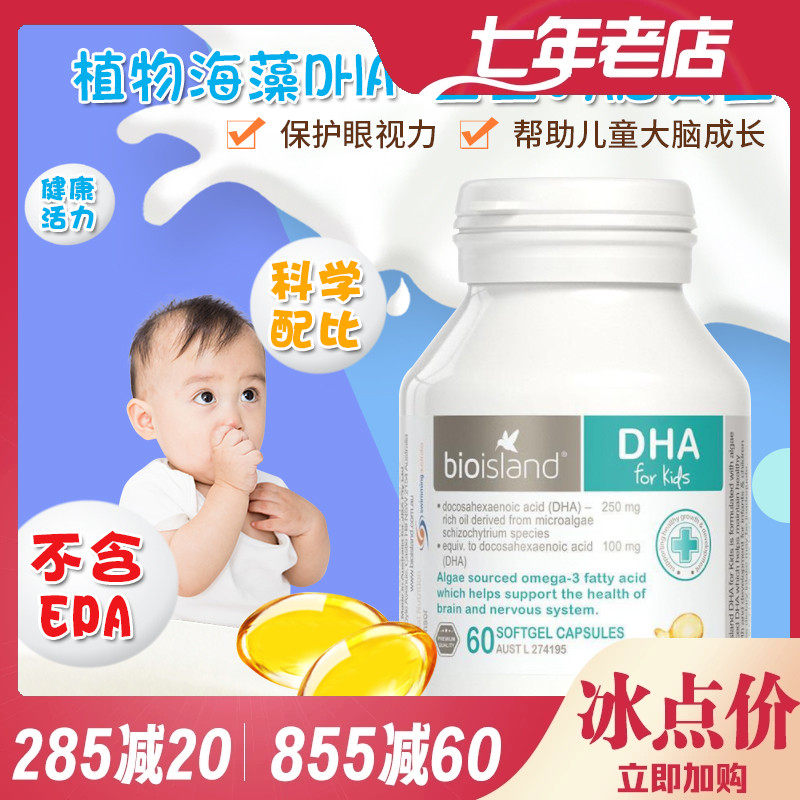 大威澳洲代购Bio island DHA 婴幼儿童海藻油胶囊60粒 进口小鱼