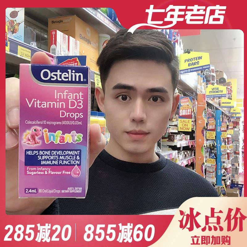 大威澳洲代购Ostelin奥斯特林小恐龙婴幼儿童维生素VD3滴剂2.4ml
