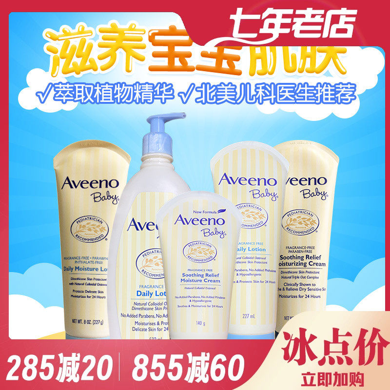 Aveeno艾维诺婴儿童润肤露擦脸部面霜艾诺维宝宝幼儿保湿身体乳液