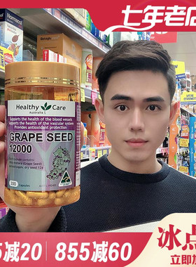 大威澳洲代购 澳洲Healthy Care Grape seed葡萄籽胶囊 300粒