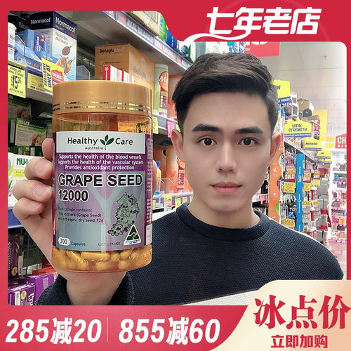 澳洲代购seed300粒葡萄籽胶囊