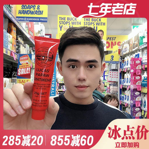 lucas澳洲婴儿孕妇可用木瓜膏