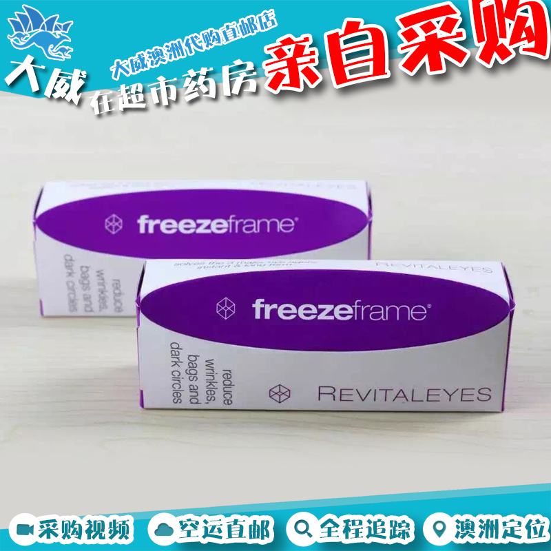 澳洲freezeframe眼霜FF眼霜去眼袋黑眼圈提拉紧致祛细纹去脂肪粒