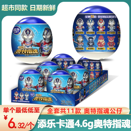 添乐卡通软糖奥特曼玩具