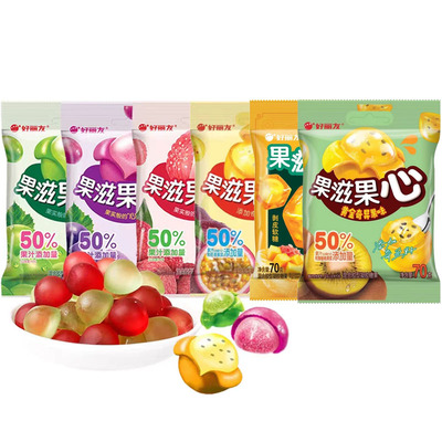 好丽友果滋果心70g青葡萄紫葡萄荔枝夹心水果果汁软糖qq橡皮糖