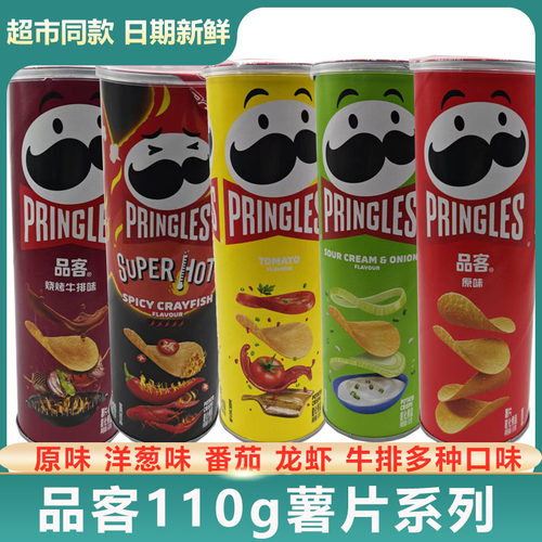 Pringles品客薯片110g原味酸乳酪洋葱味番茄小吃休闲零食膨化食品