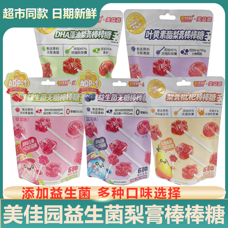 美佳园梨膏棒棒糖益生菌无糖DHA叶黄素酯儿童可爱造型糖果零食
