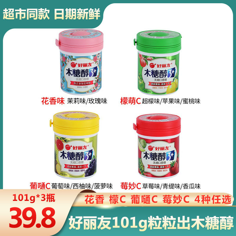 好丽友无糖口香糖木糖醇3罐大瓶薄荷水果味花香味软糖清新口气