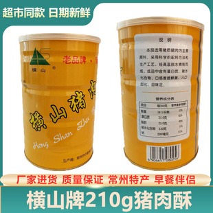 横山猪肉酥210g组合装 零食肉酥佐餐 寿司手工猪肉松老人营养罐装