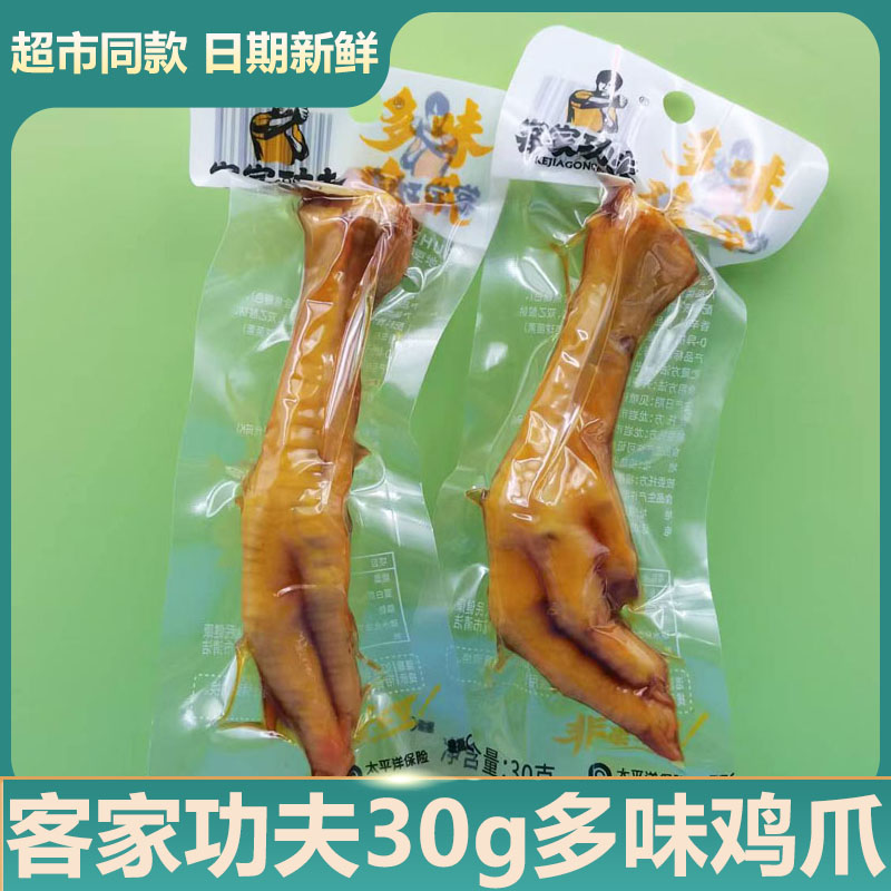 客家功夫多味雞爪鹵味鳳爪即食鹵味熟食下酒菜小零食品小吃