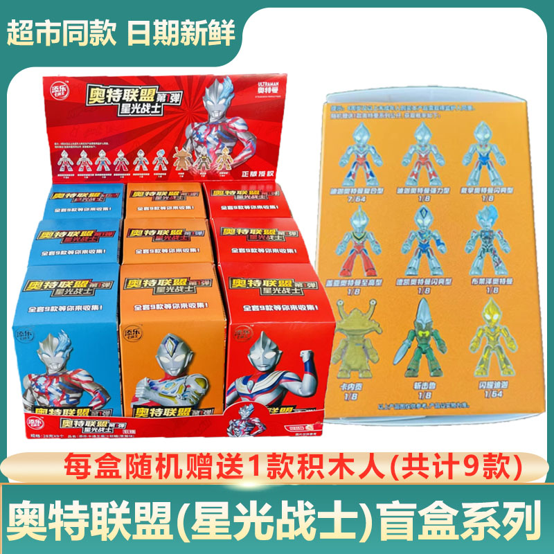 添乐卡通王奥特联盟星光战士盲盒果汁糖28g益智拼装积木超市糖玩