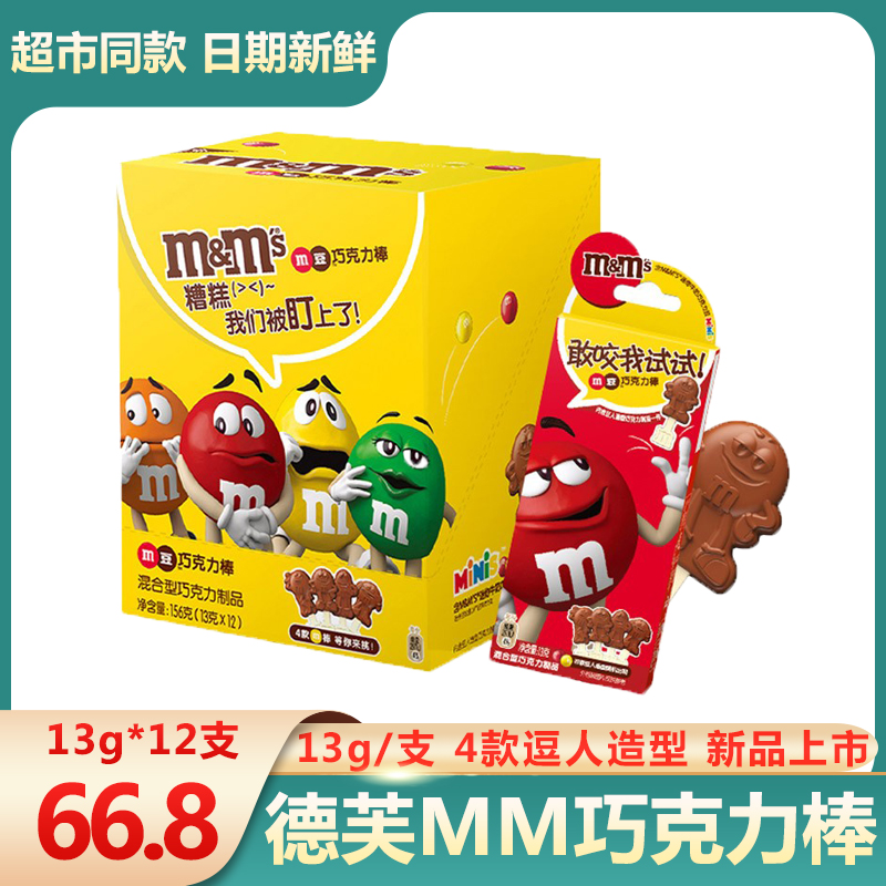 玛氏德芙13gMM棒棒糖巧克力