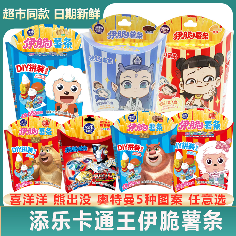 卡通王伊脆奥特曼添乐薯条