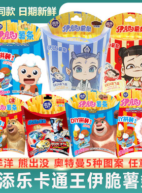 卡通王伊脆奥特曼添乐薯条