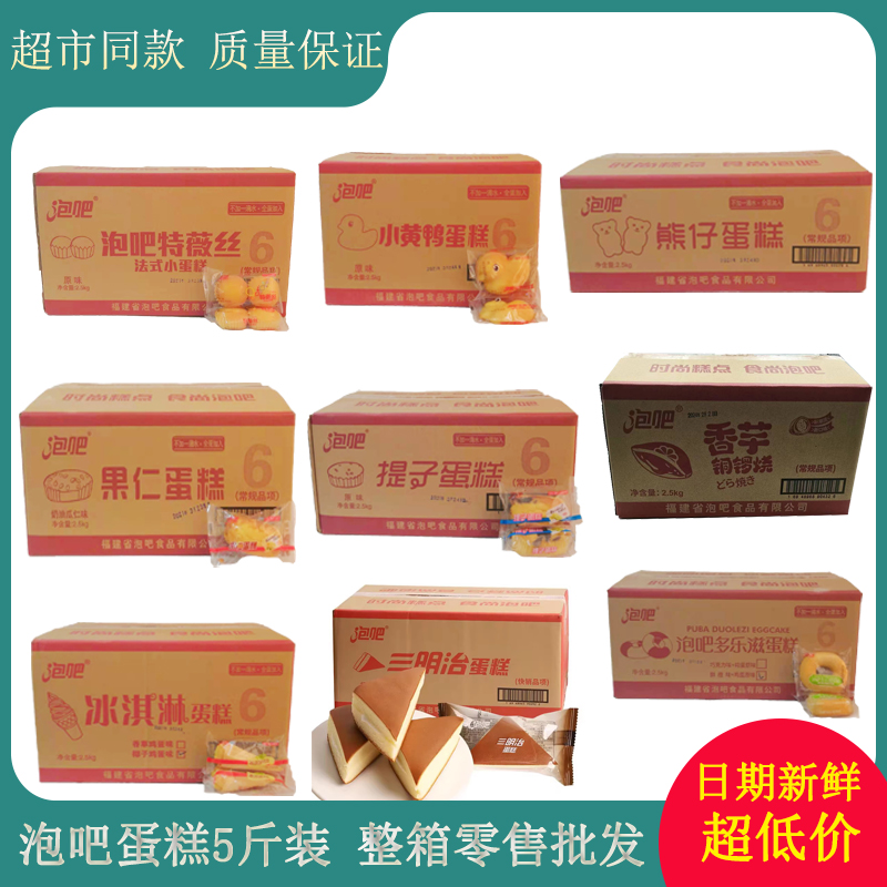 面包泡吧蛋筒蛋糕点心