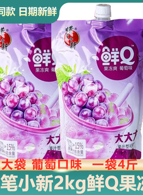 蜡笔小新2kg巨型鲜Q果冻爽超大可吸吸果冻葡萄味果汁果冻网红零食
