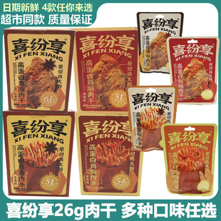 喜纷享原切鸡大胸高蛋白肉干肉块肉条香辣五香味袋装 即食鸡肉零食