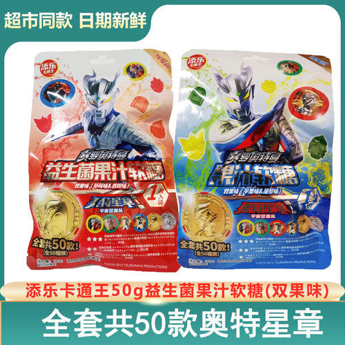 添乐卡通王奥特星章益生菌软糖