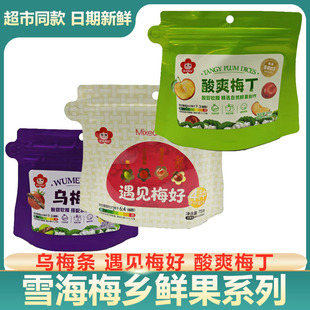 雪海梅乡酸爽梅丁乌梅条话梅肉无核软糯酸甜蜜饯果干孕妇解馋零食