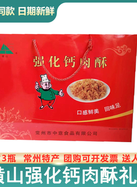 横山牌强化钙肉酥288g罐装礼盒包装猪肉松营养年货礼盒送礼佐餐