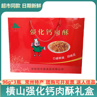 横山牌强化钙肉酥288g罐装礼盒包装猪肉松营养年货礼盒送礼佐餐