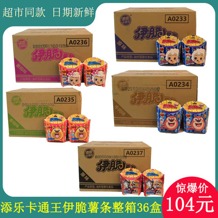包邮添乐卡通王伊脆薯条36盒整箱零食番茄酱香脆原味儿童零食膨化