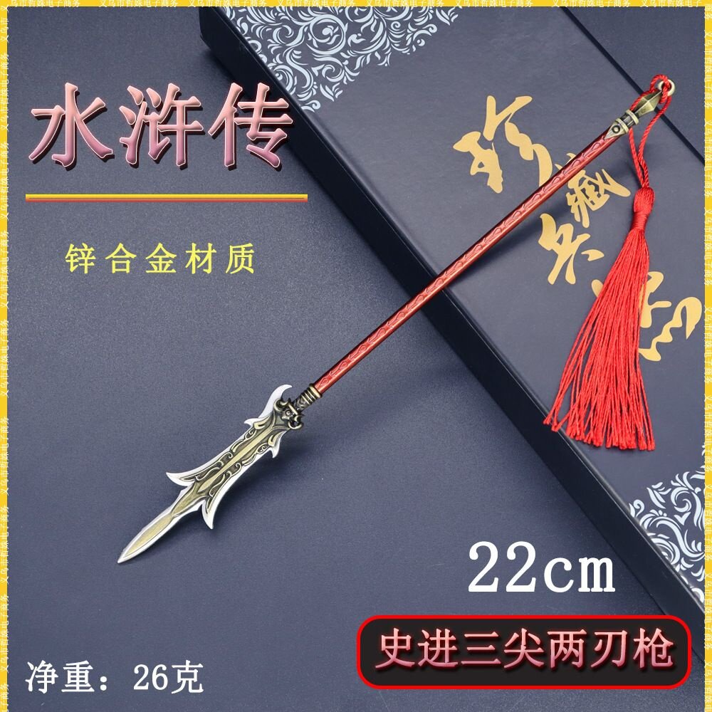 水浒传周边迷你兵器22cm史进三尖两刃枪金属武器模型摆件珍藏套
