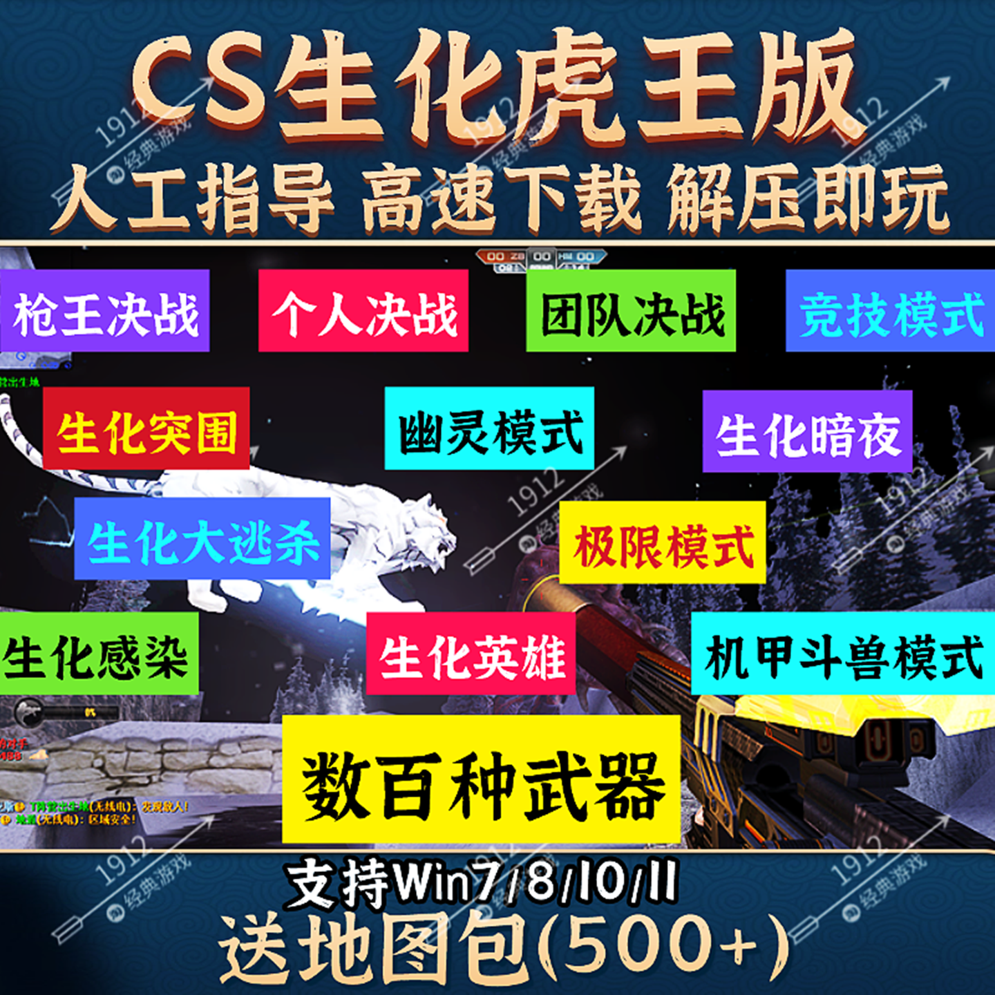 CS反恐精英僵尸生化虎王单机版中文PC游戏数百种武器可局域免安装