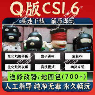 可局域网机器人送修改地图包免安装 Q版 CS1.6反恐精英中文PC电脑版
