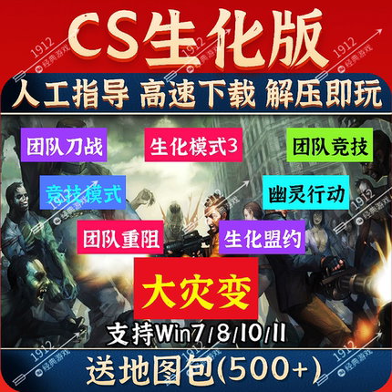 CS反恐精英生化狂潮3改版中文PC游戏大灾变可局域网机器人免安装